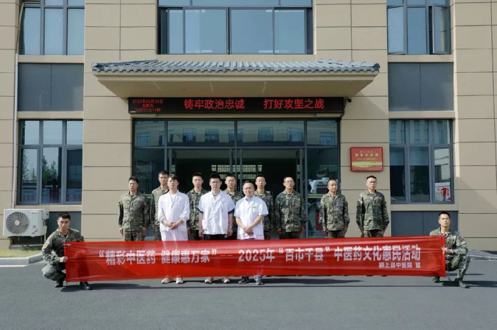 颍上县中医院开展2025年“百市千县”中医药文化惠民暨中医药文化进军营活动