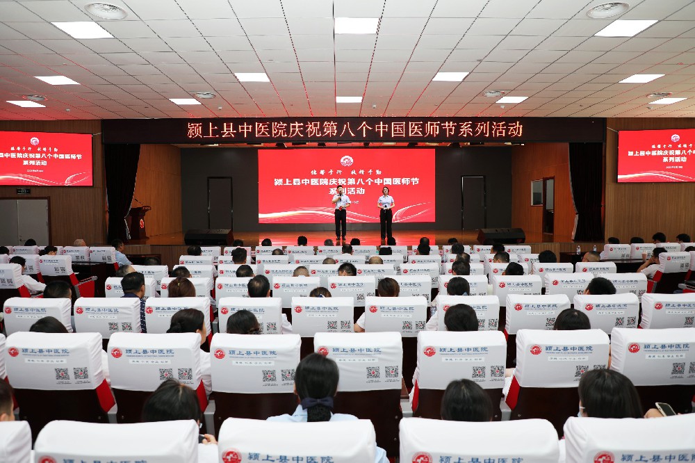 德馨于行 技精于勤 | 颍上县中医院举行庆祝第八个中国医师节系列活动