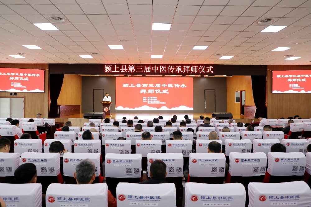 颍上县举行第三届中医传承拜师仪式