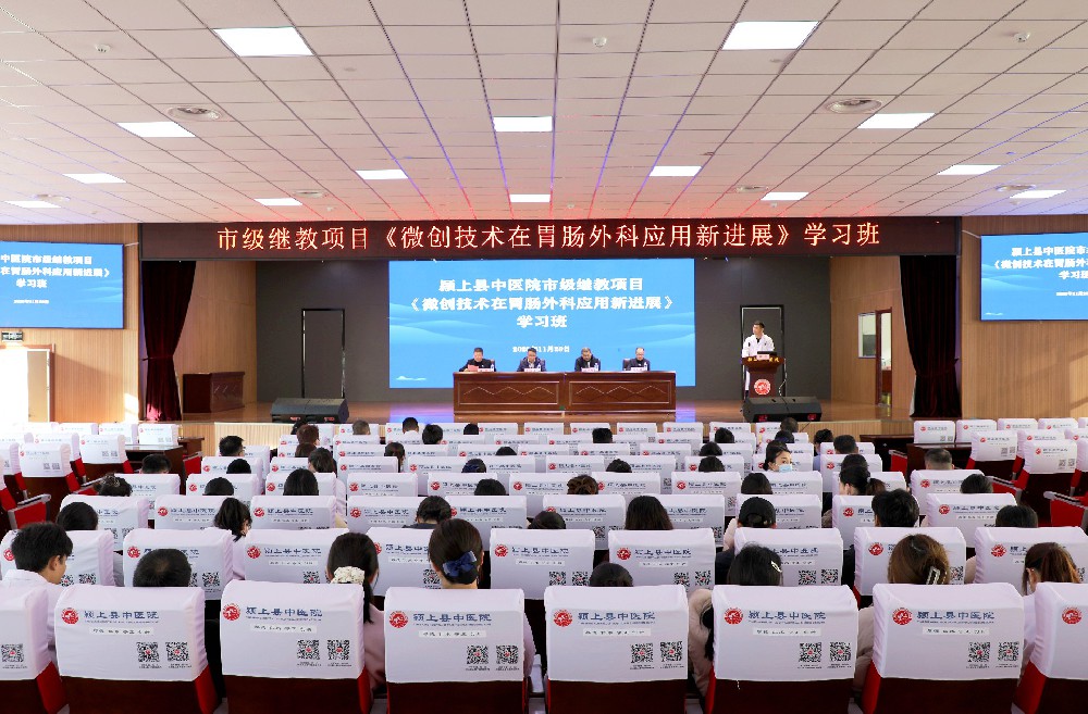 颍上县中医院成功举办市级继教项目《微创技术在胃肠外科应用新进展》学习班