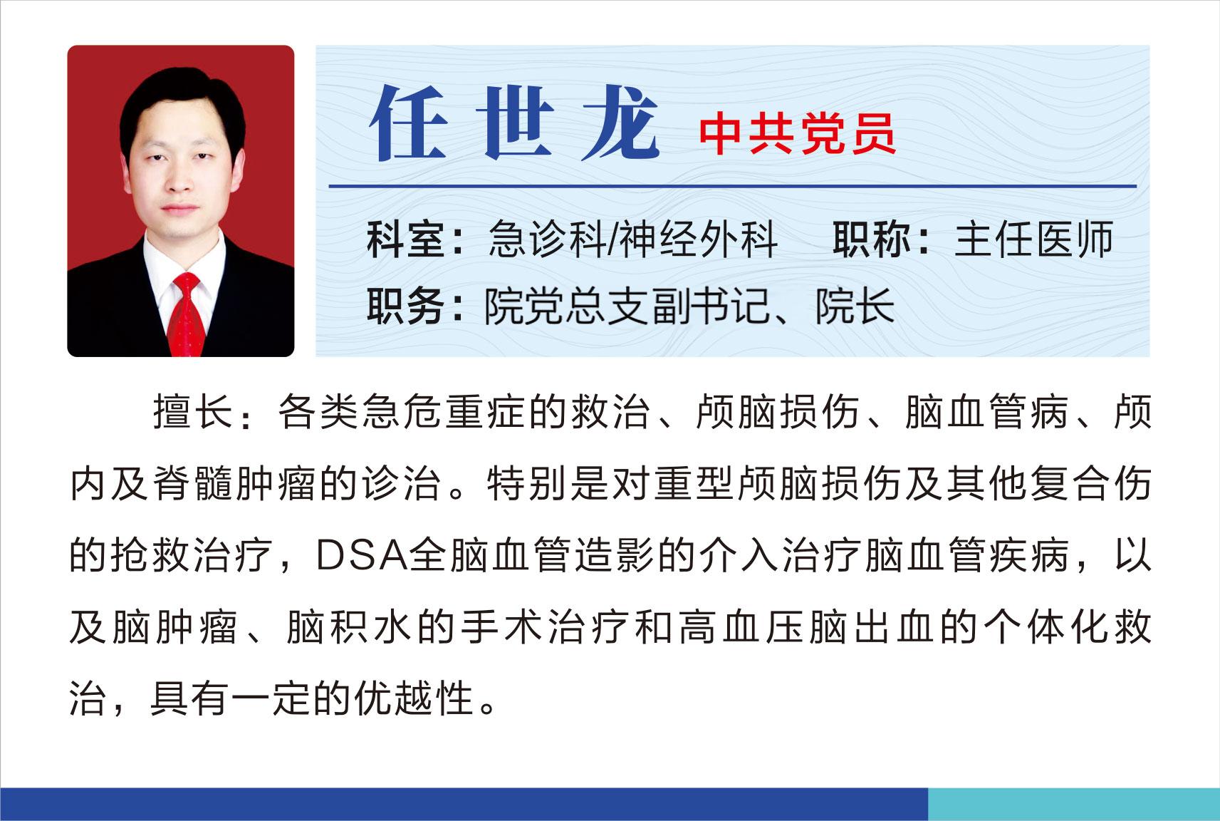 任世龙新.jpg