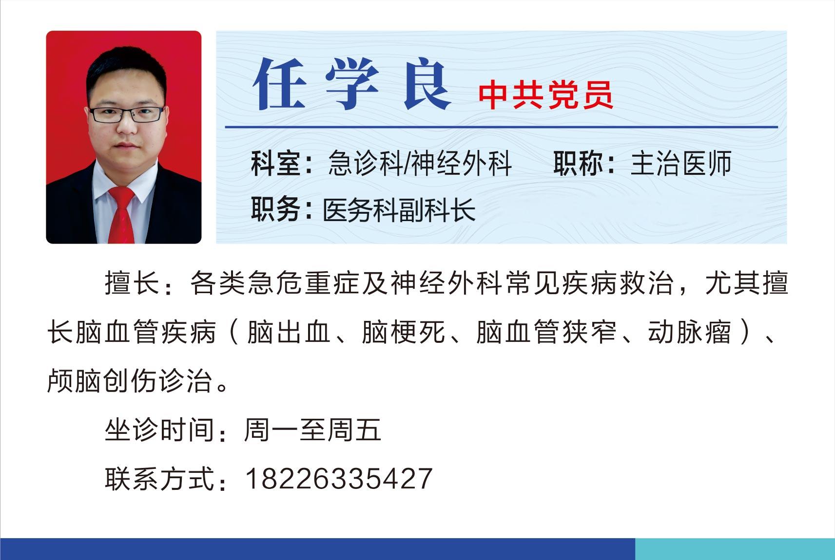 急诊科神经外科任学良.jpg
