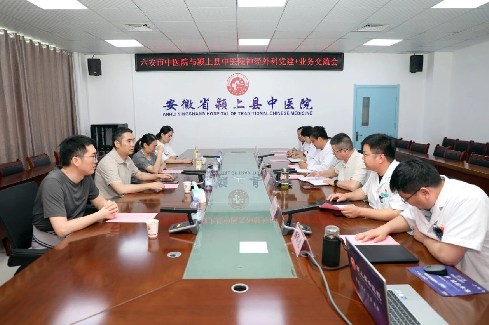 六安市中医院与颍上县中医院举行神经外科“党建+业务”交流会