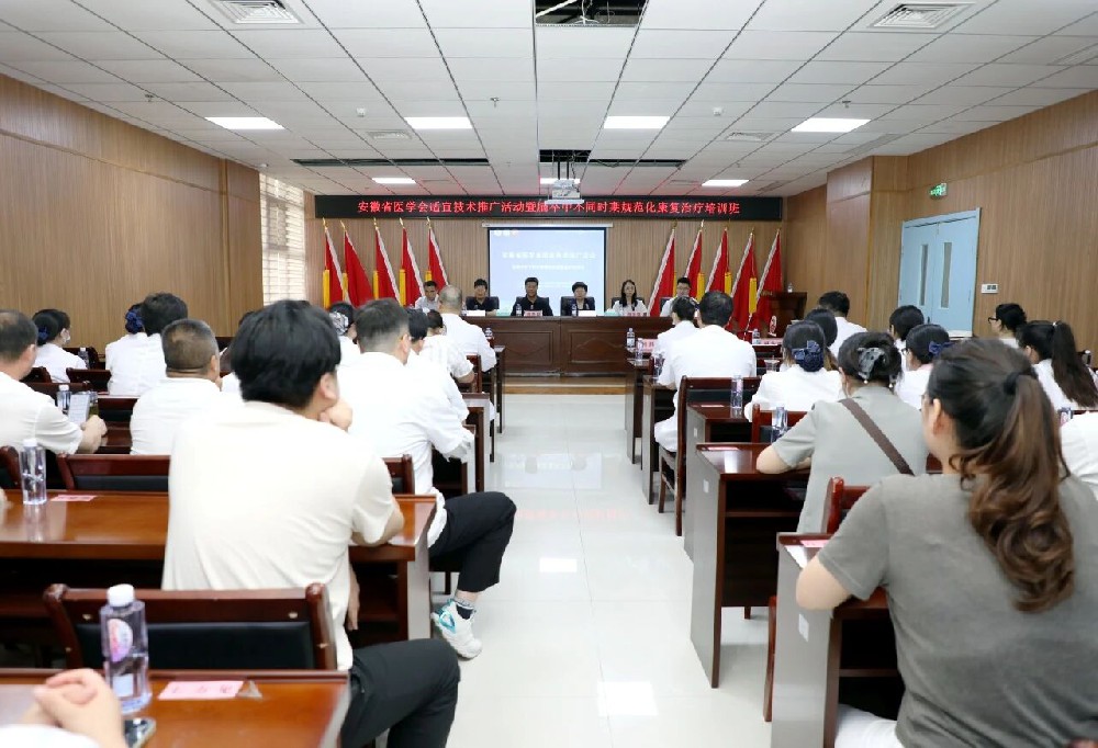 安徽省医学会适宜技术推广活动暨脑卒中不同时期规范化康复治疗培训班在县中医院举行