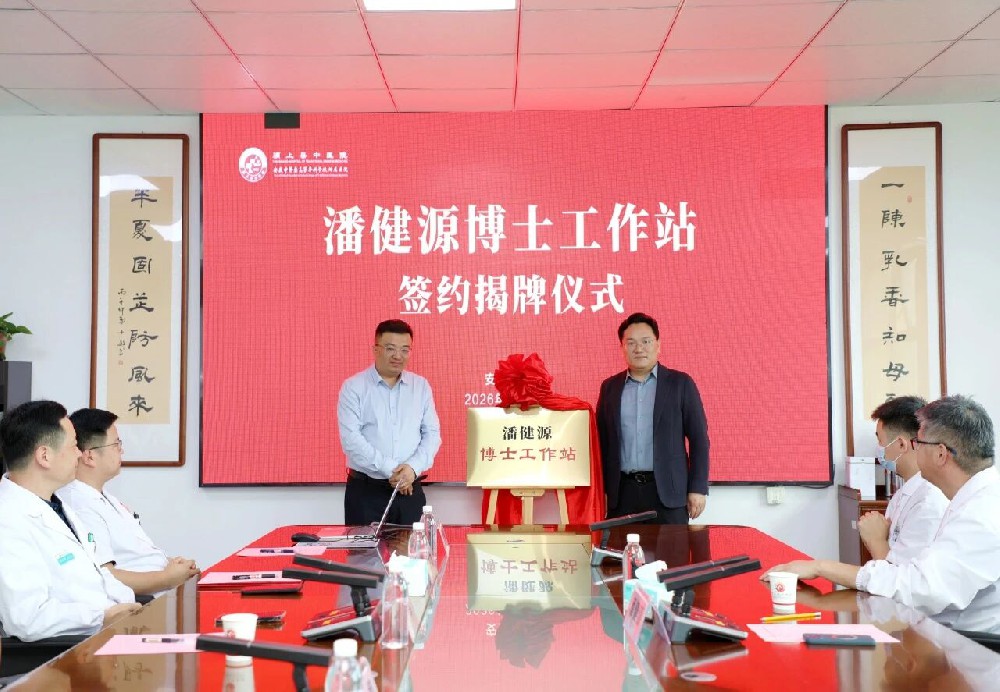 中科大附一院潘健源博士工作站落户颍上县中医院